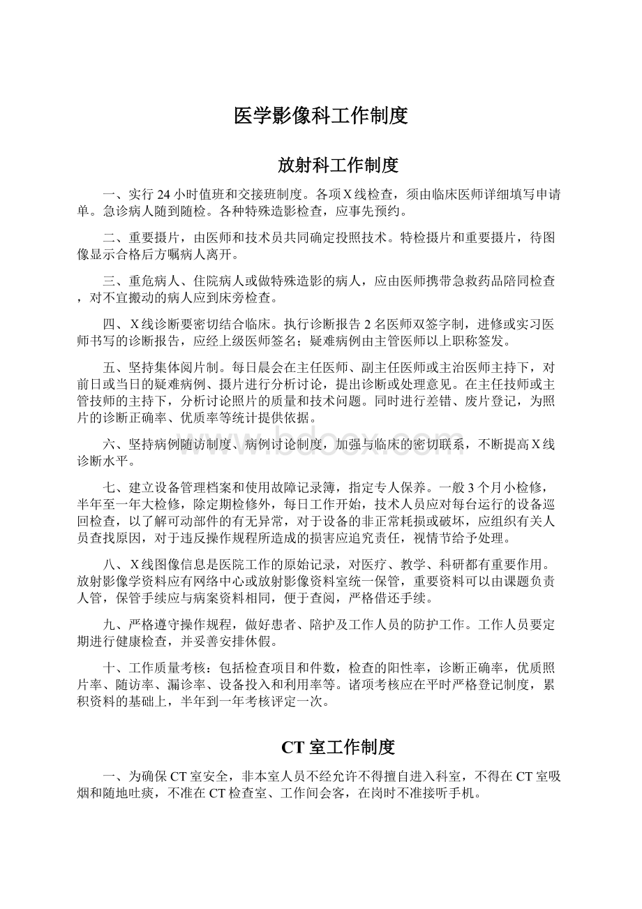 医学影像科工作制度.docx