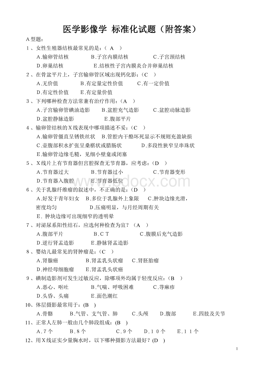 试题附答案_精品文档_001.doc_第1页