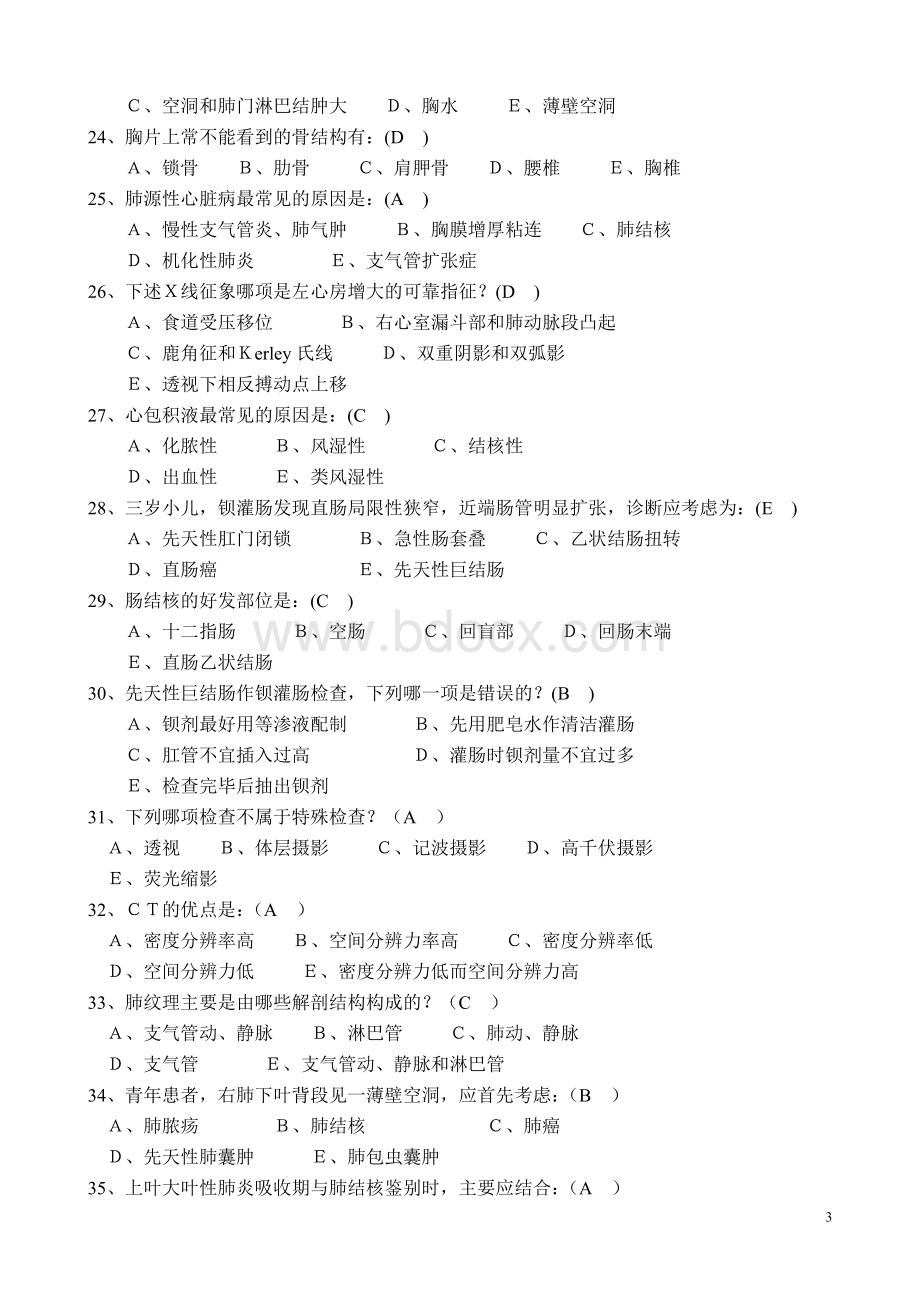 试题附答案_精品文档_001.doc_第3页