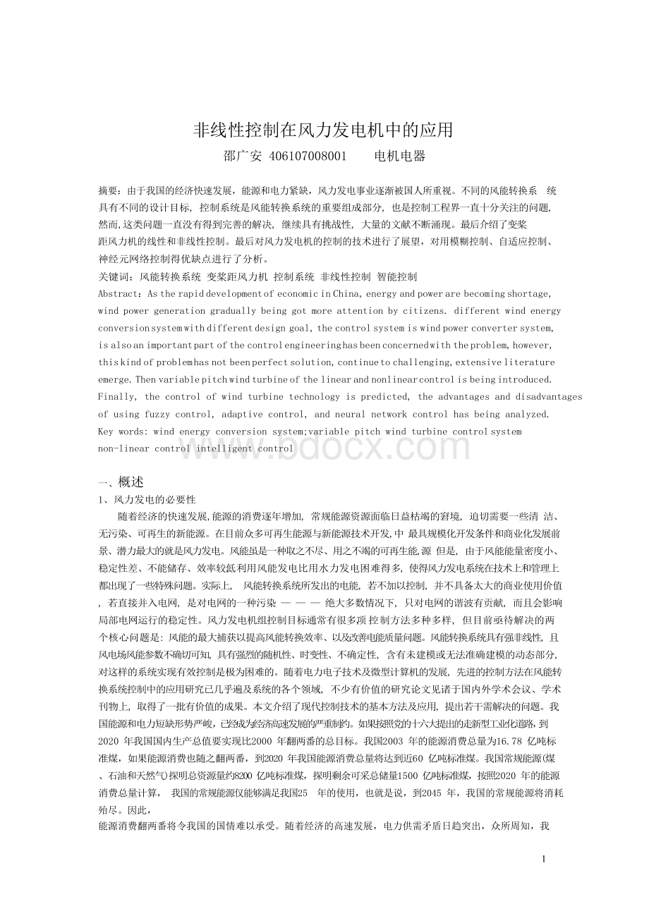 非线性控制在风力发电机中的应用Word格式文档下载.docx