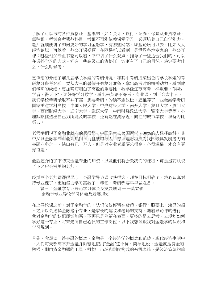 金融导论心得体会.docx_第3页