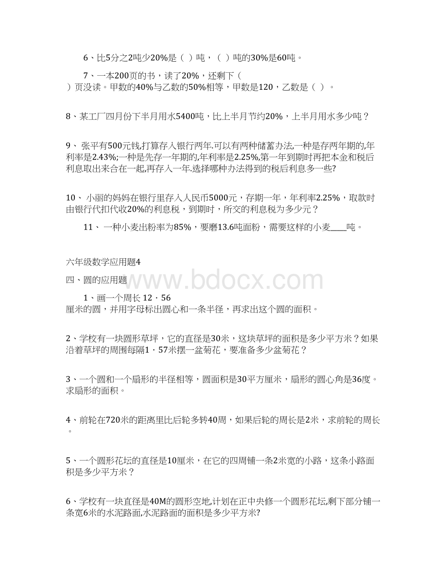 小学数学六年级应用题全集.docx_第3页