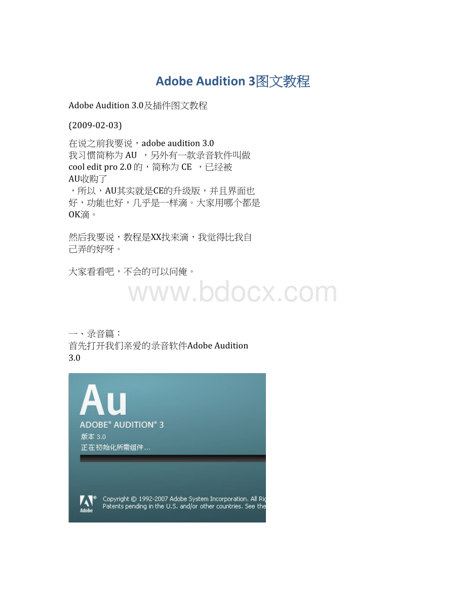 Adobe Audition 3图文教程.docx