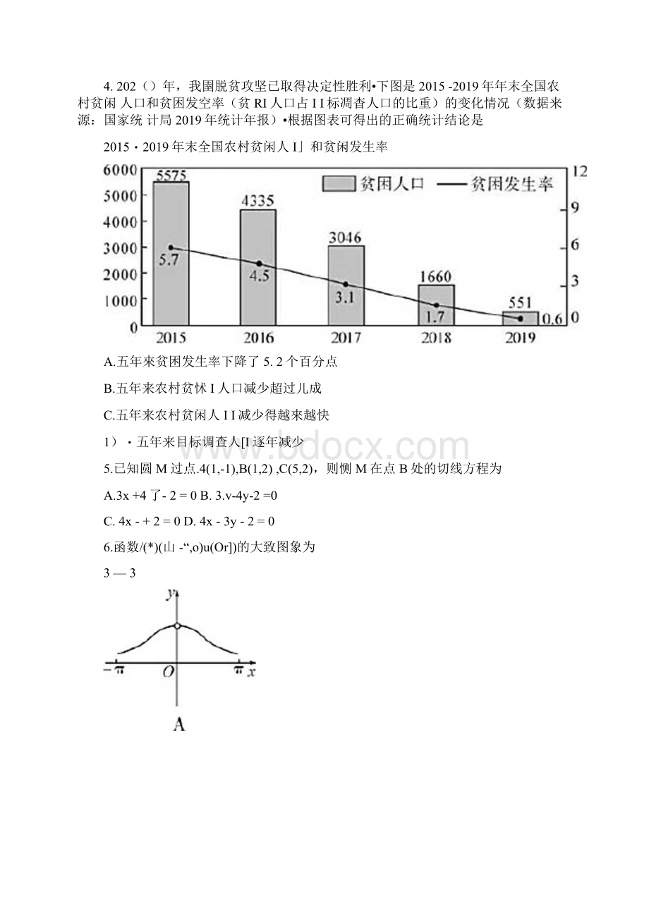 湖北省七市州教科研协作体届高三联考数学试题含答案解析Word文件下载.docx_第2页