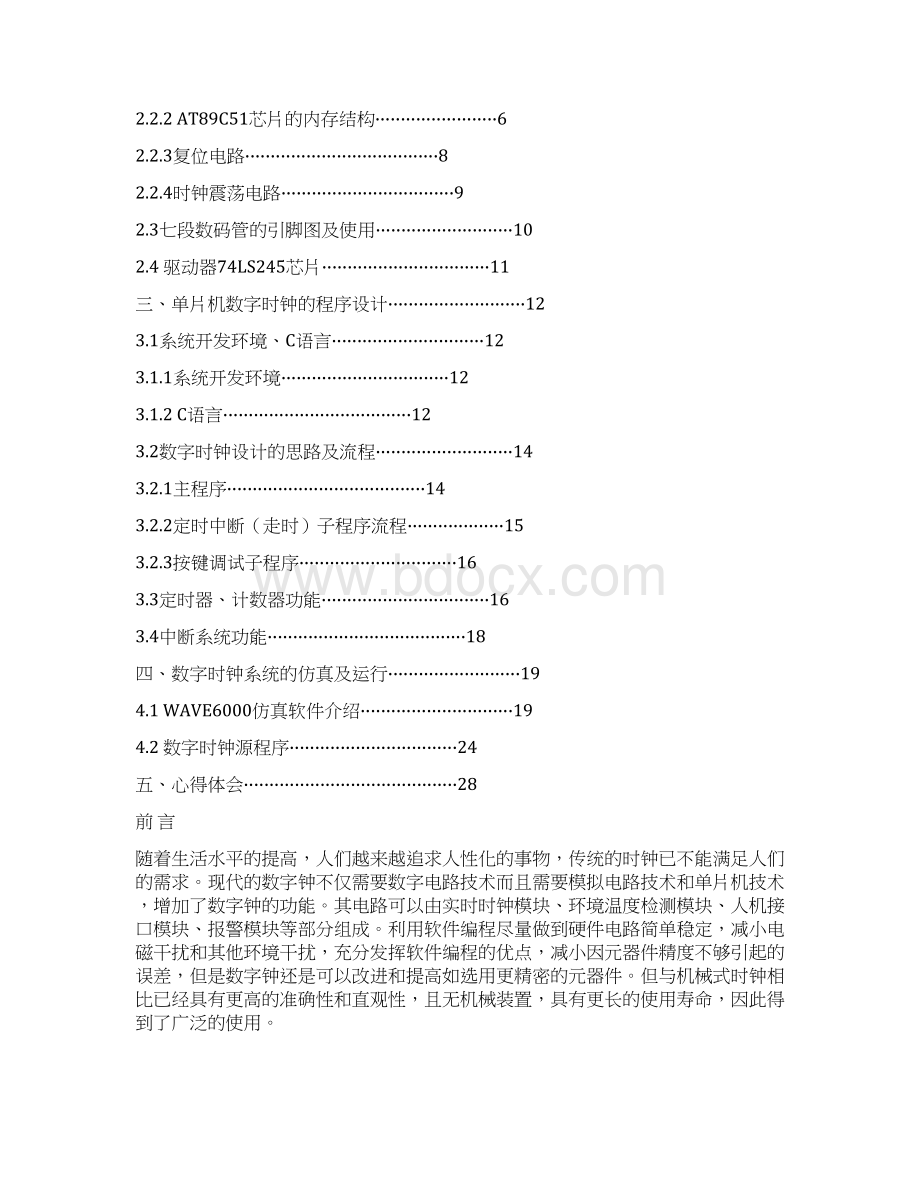 数字钟基于单片机汇编语言设计Word文档下载推荐.docx_第2页