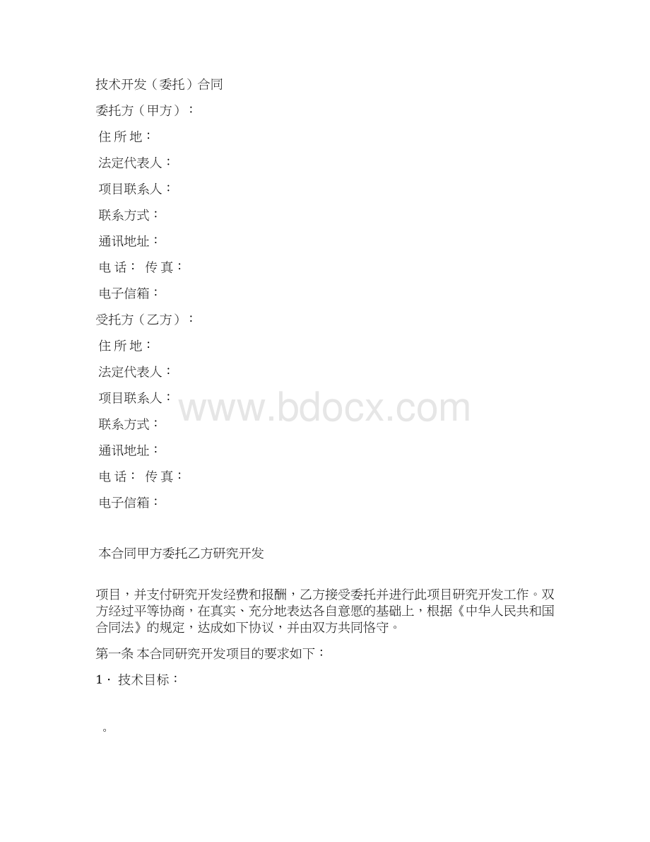 技术委托开发合同文本教学教材Word文档格式.docx_第2页