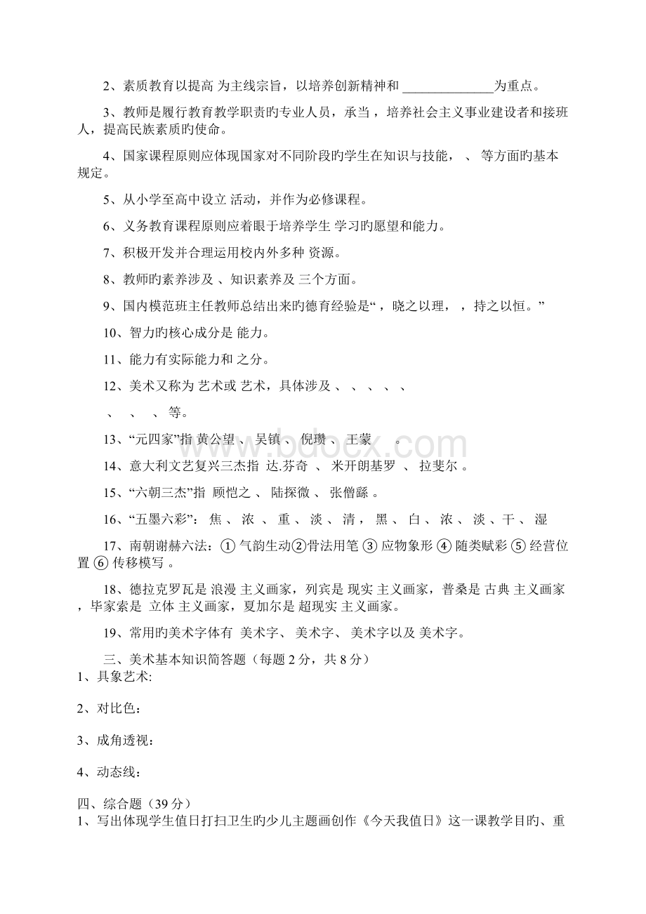 历年中小学美术教师招聘考试试题附答案.docx_第3页