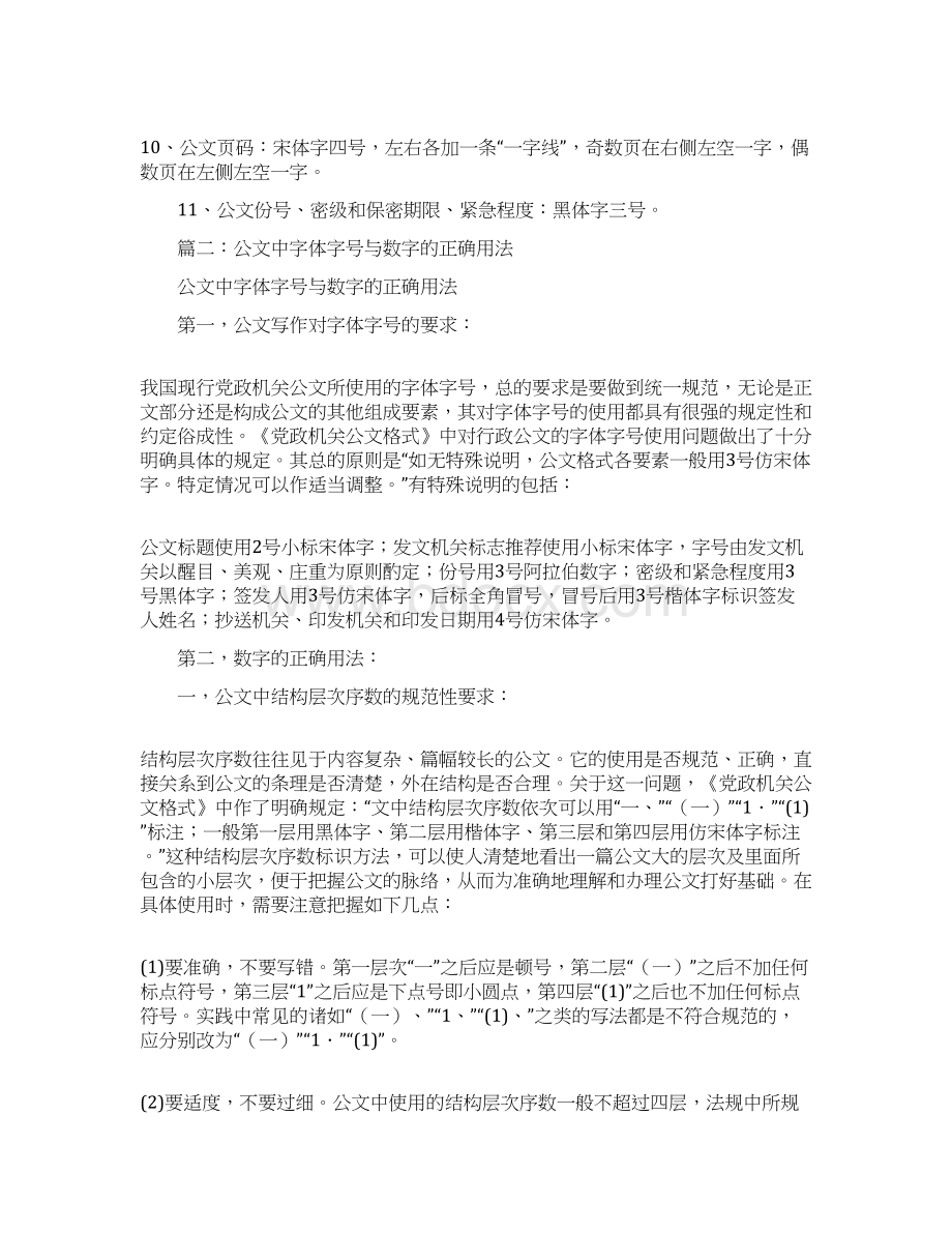 公文中数字字体Word文档格式.docx_第2页