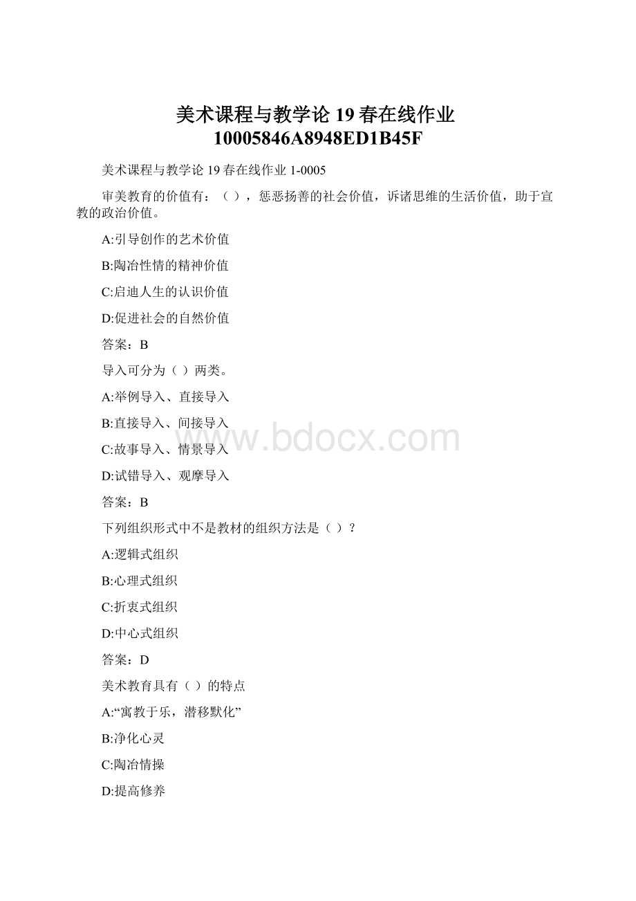 美术课程与教学论19春在线作业10005846A8948ED1B45F.docx