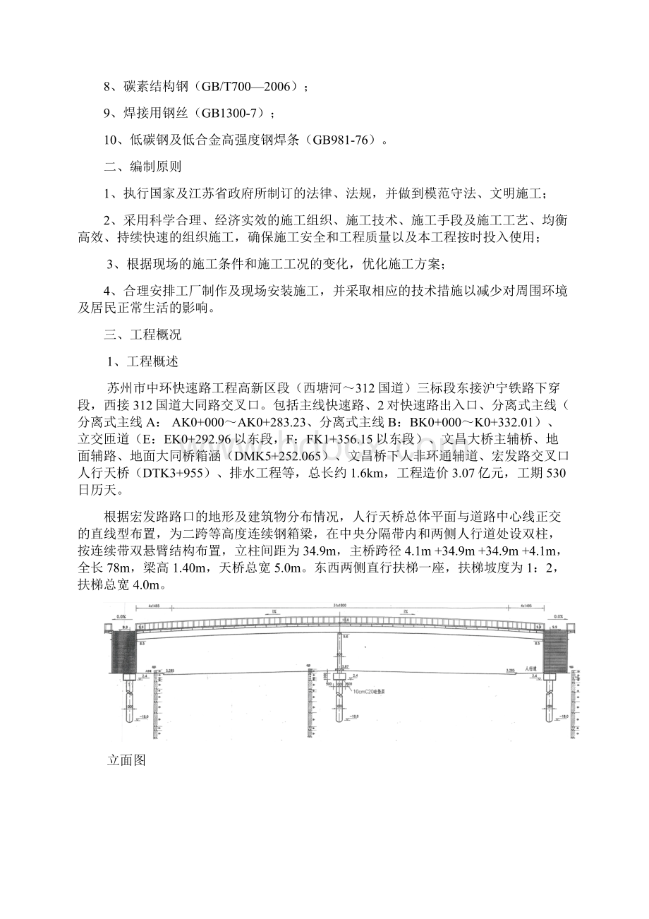 人行天桥钢箱梁施工方案讲课稿.docx_第3页