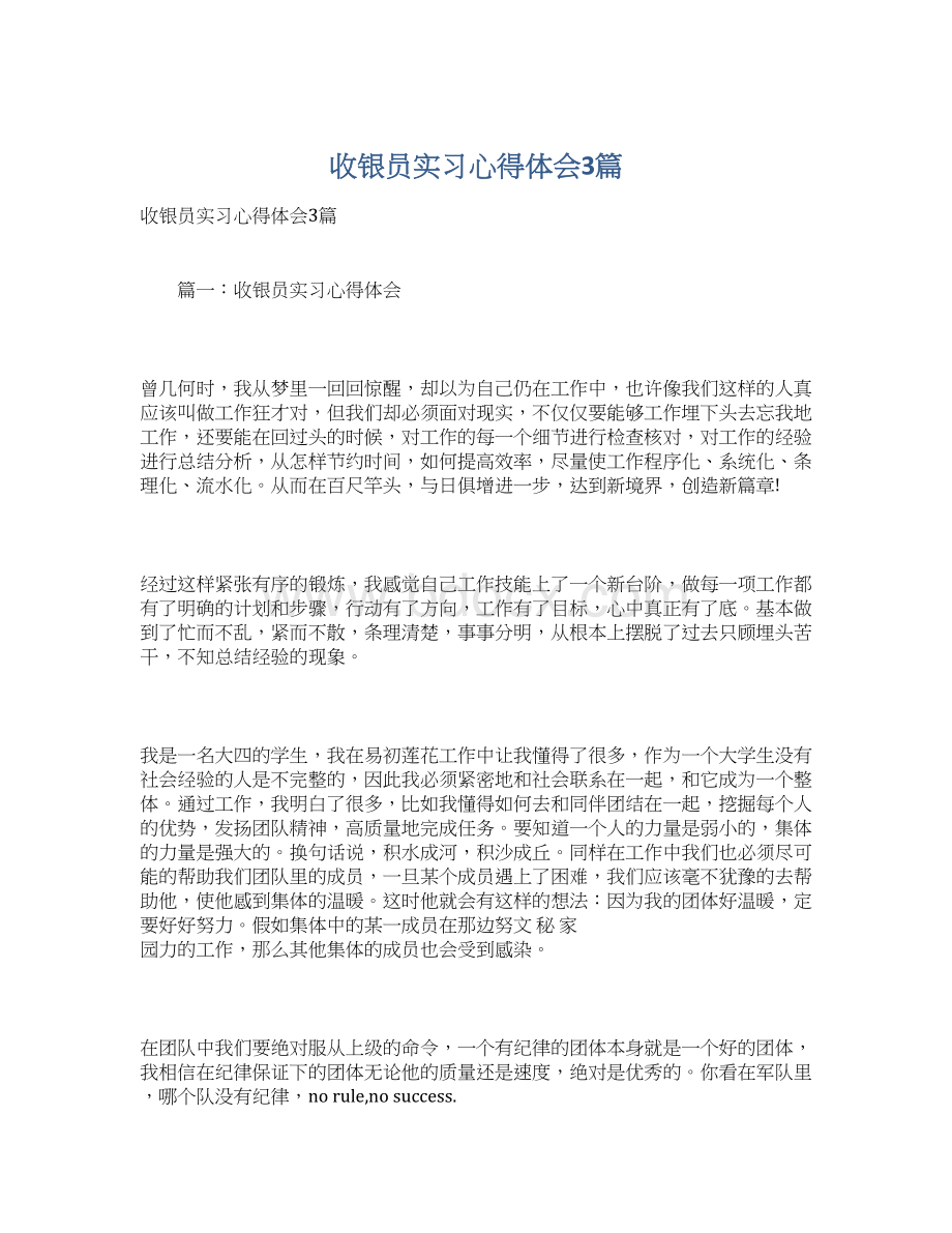 收银员实习心得体会3篇.docx_第1页