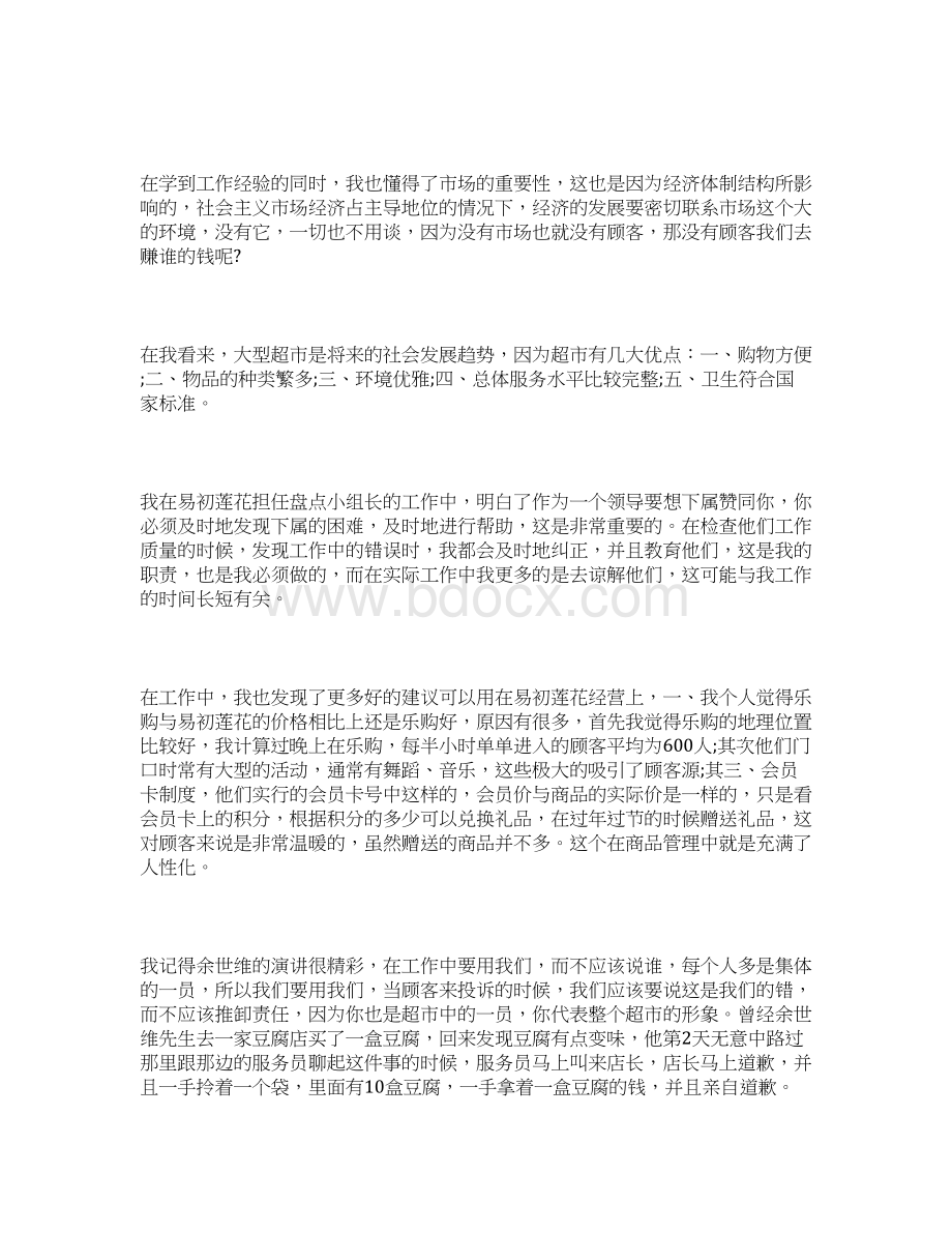 收银员实习心得体会3篇Word格式文档下载.docx_第2页