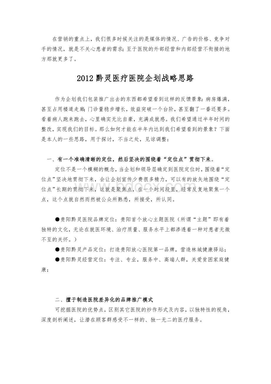 综合医院企划战略方案向导思路doc.doc_第2页