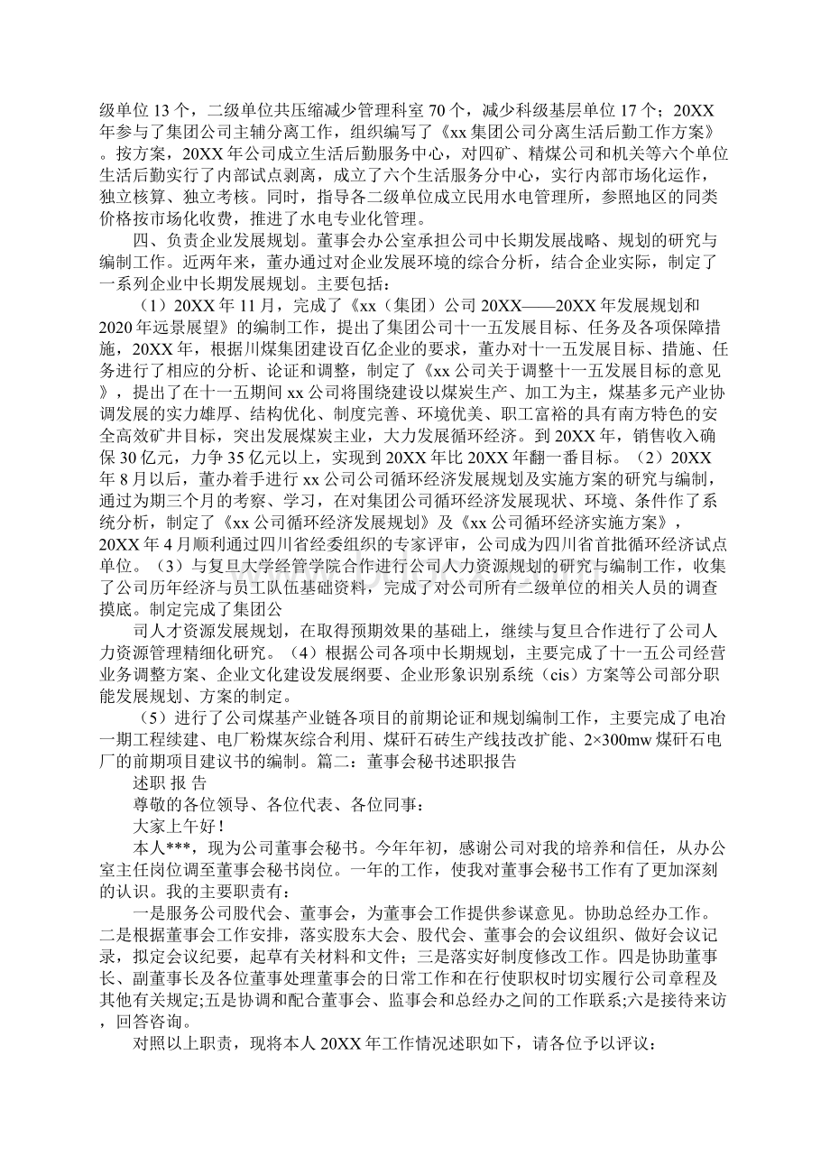 董事会秘书处工作总结.docx_第3页