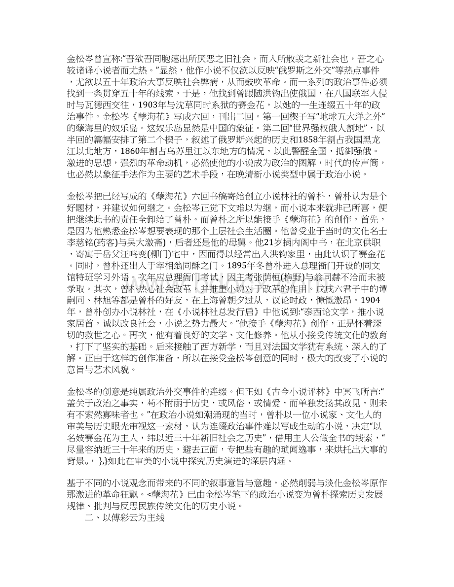 浅论《孽海花》对古老民族的文化批判与反思.docx_第2页