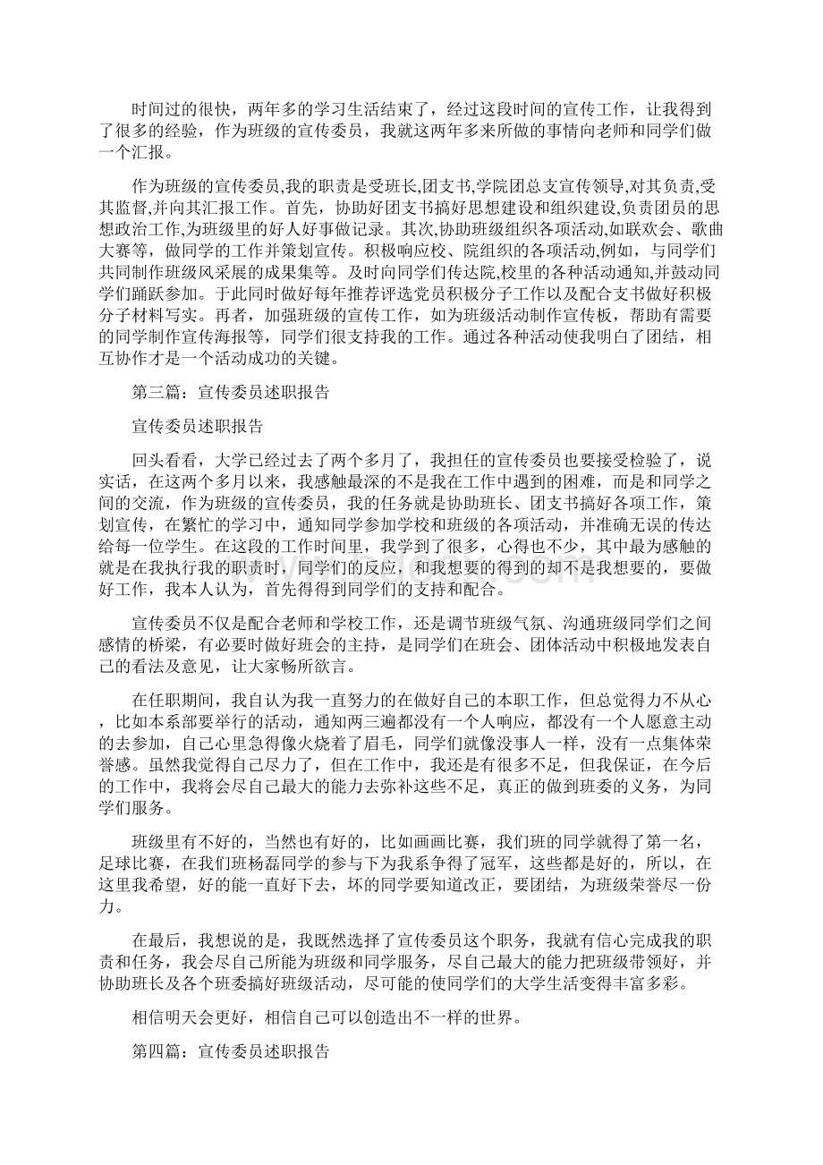 宣传委员述职报告与宣传线上半年工作报告汇编Word格式.docx_第2页