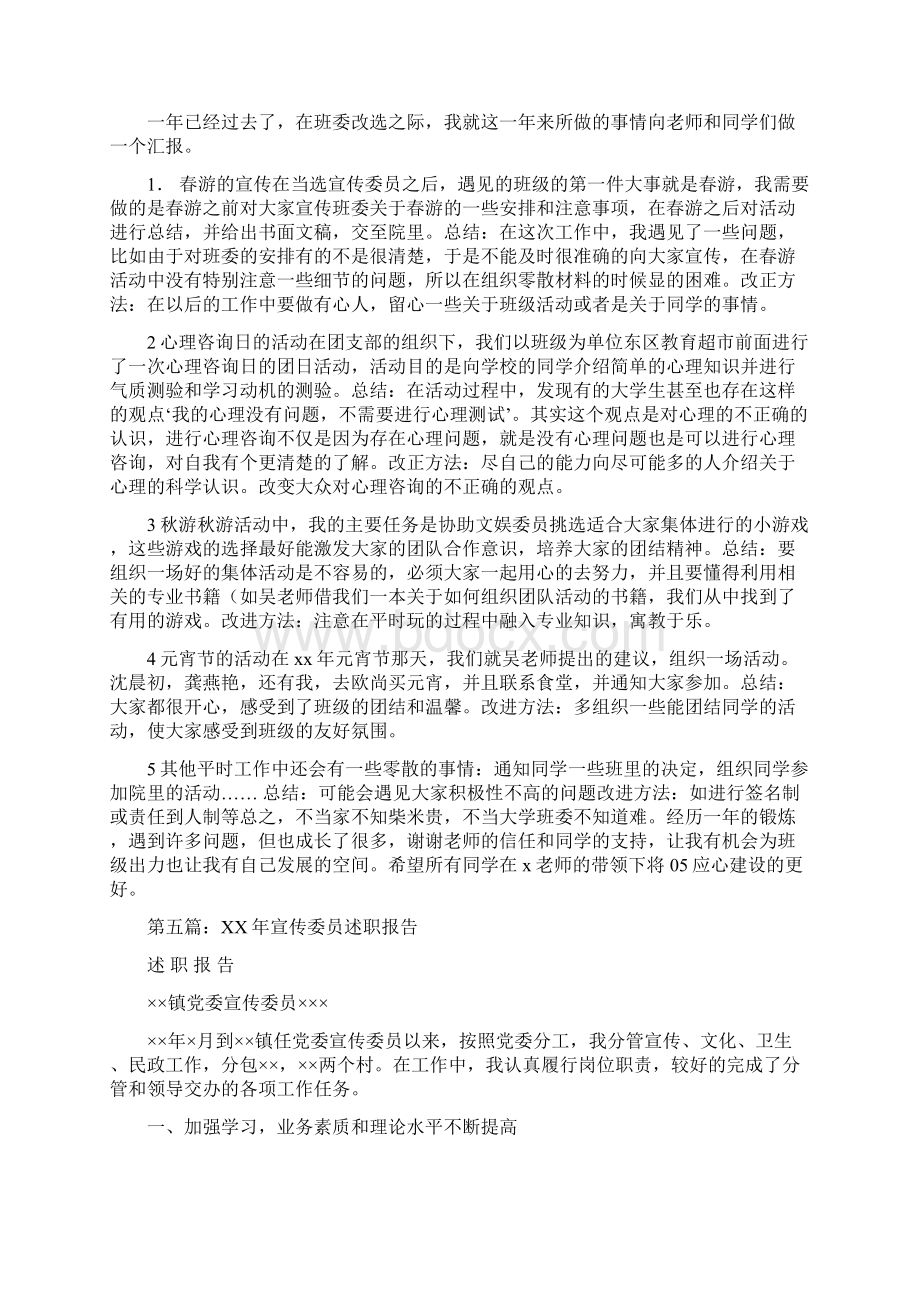 宣传委员述职报告与宣传线上半年工作报告汇编Word格式.docx_第3页