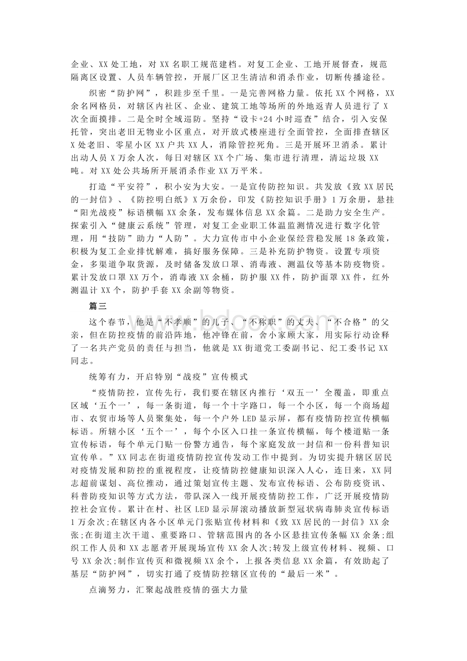 疫情防控先进个人事迹材料(社区工作人员)Word文档格式.docx_第2页