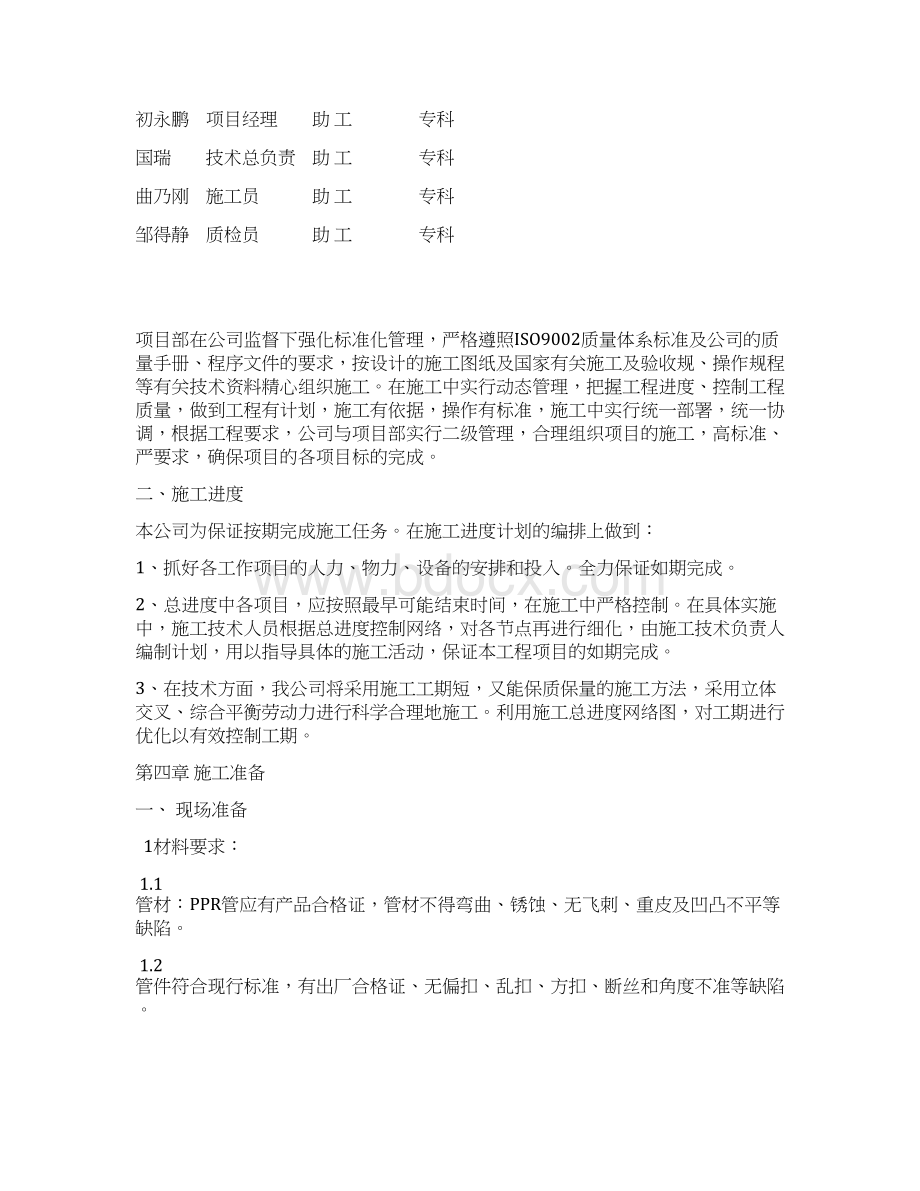 暖气改造施工方案设计63616.docx_第2页