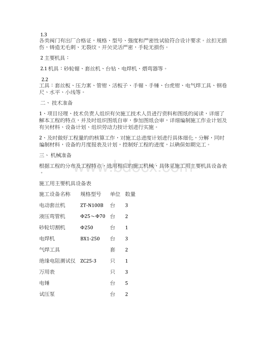 暖气改造施工方案设计63616.docx_第3页