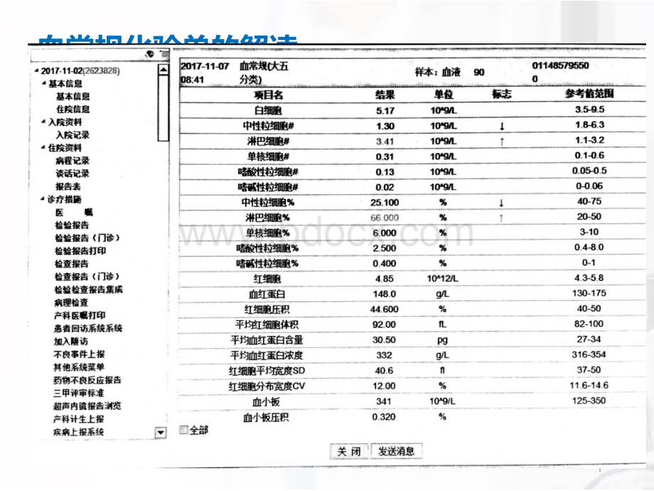 血常规化验单的解读讲解课件PPT文件格式下载.pptx_第2页