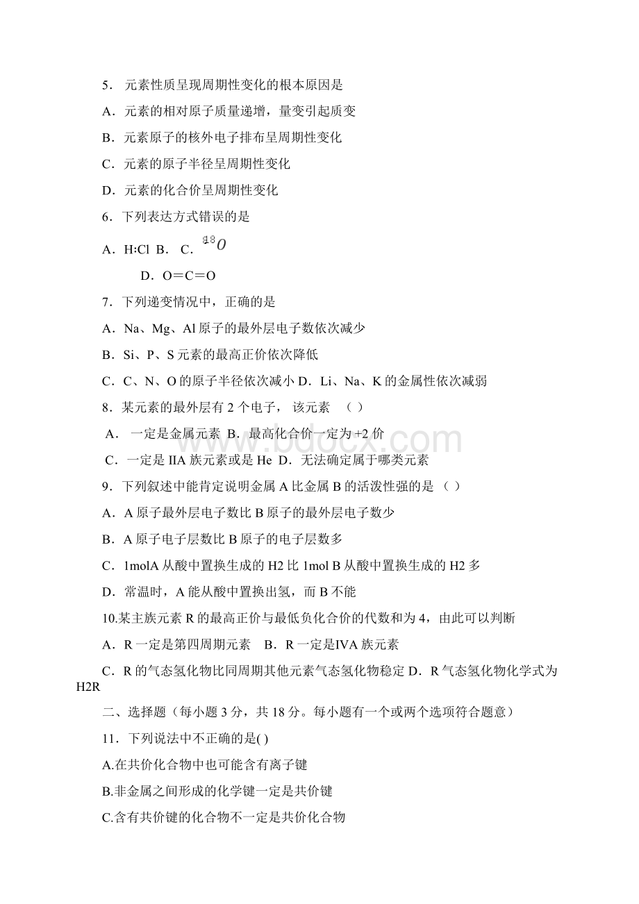 化学必修二元素周期律单元测试题.docx_第2页