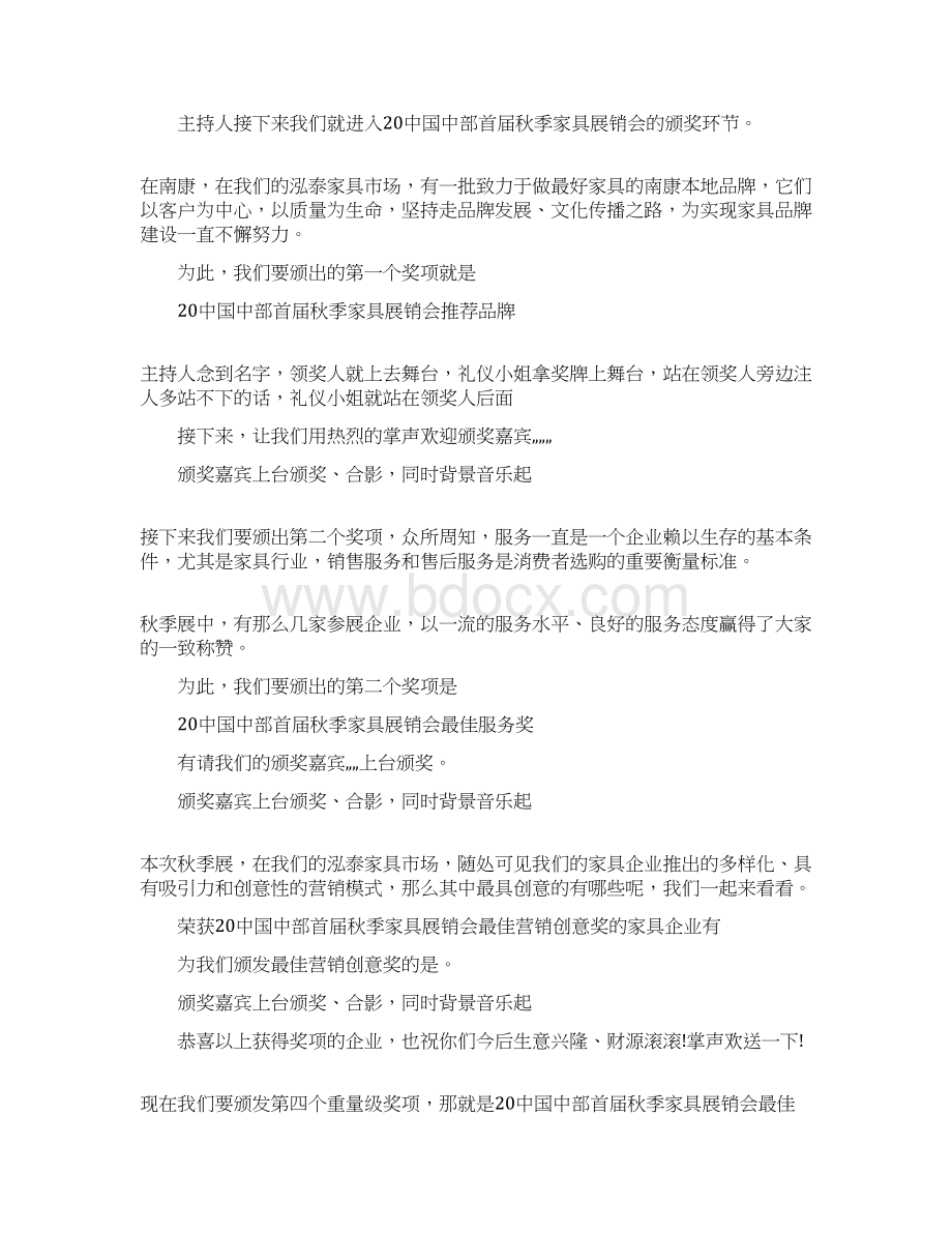 主持词颁奖仪式主持人串词怎么写 精品Word格式.docx_第2页