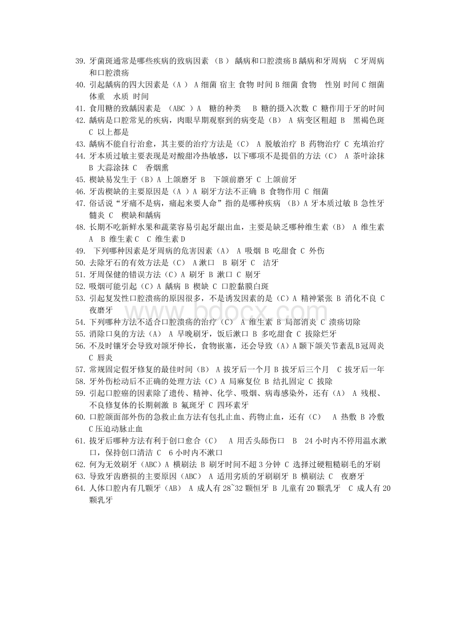 窝沟封闭题库00Word文档格式.doc_第2页