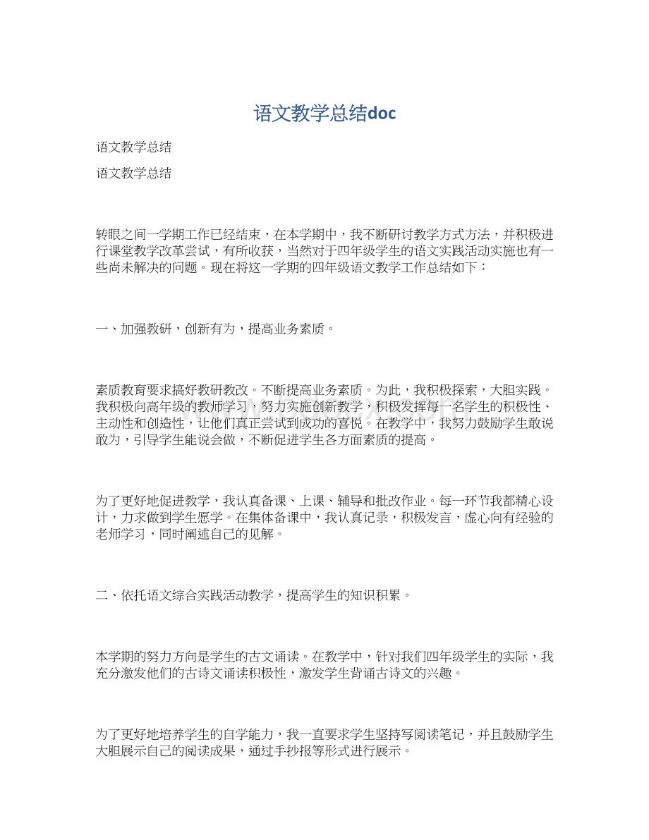 语文教学总结docWord格式文档下载.docx_第1页