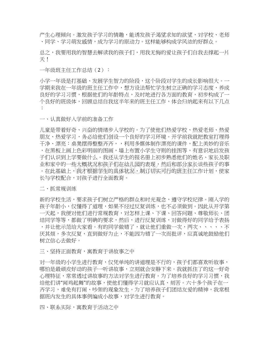 班主任工作总结15篇小学一年级班主任.docx_第2页