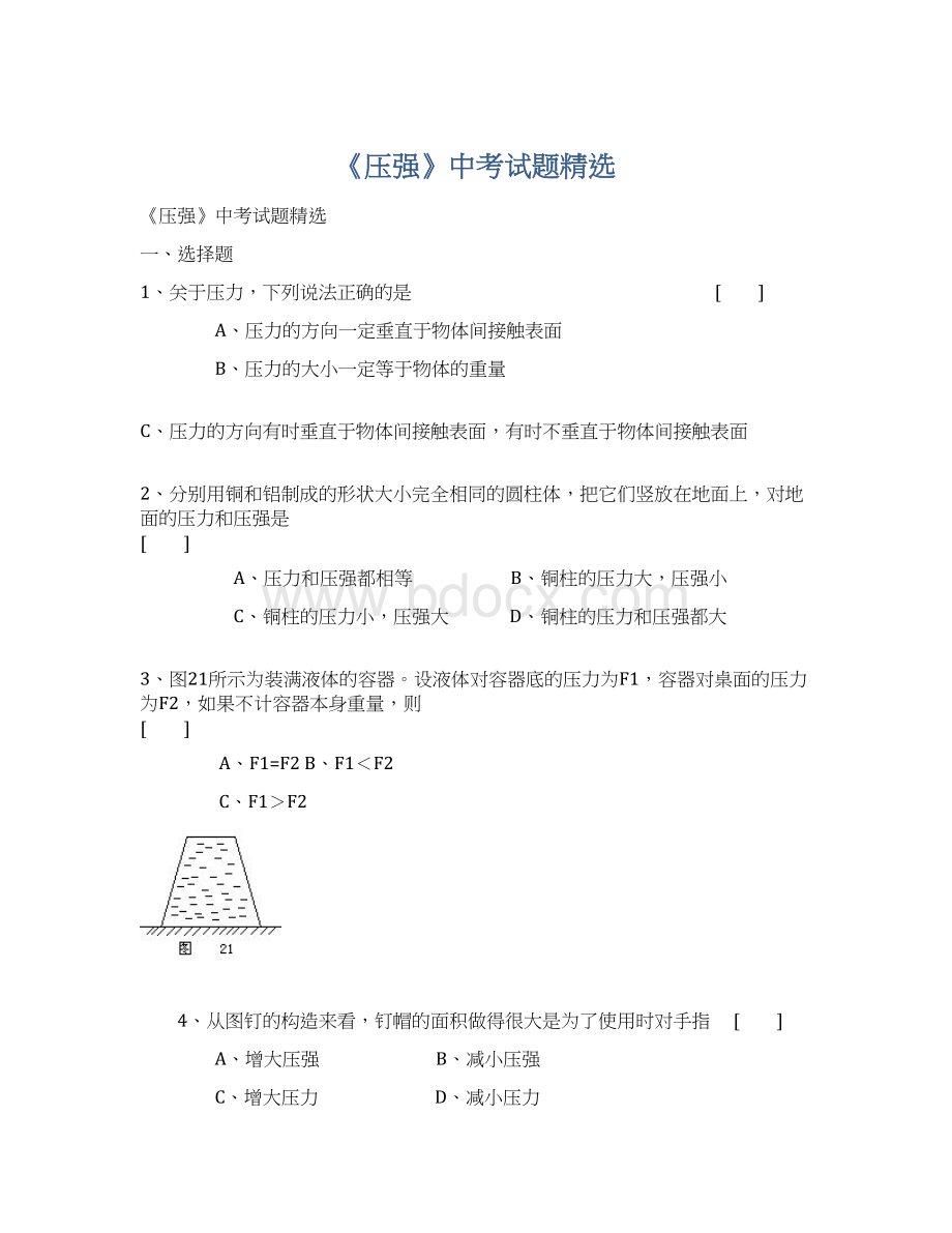 《压强》中考试题精选Word下载.docx