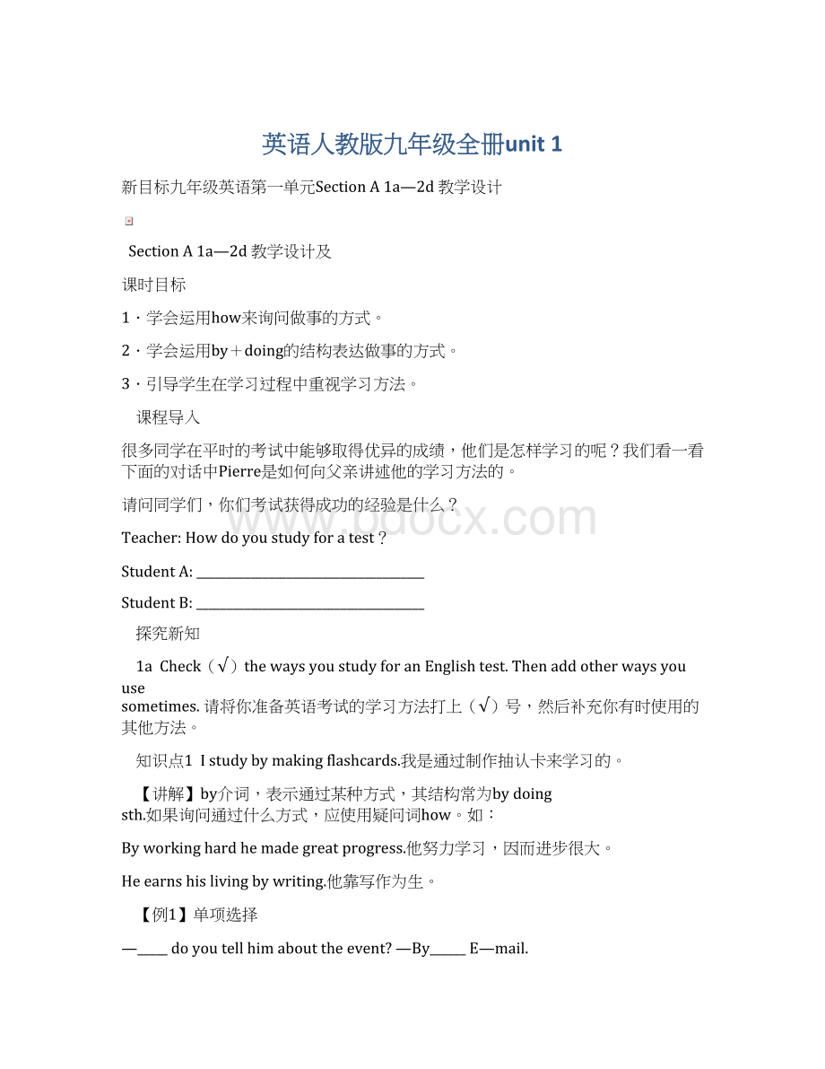 英语人教版九年级全册unit 1.docx