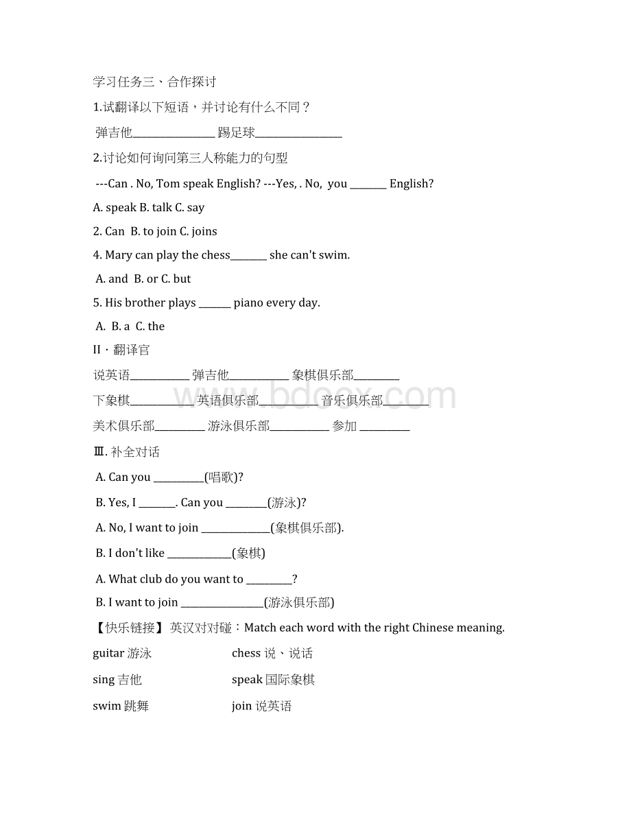 完整升级版新版人教版七年级下册英语全册导学教案定稿.docx_第2页