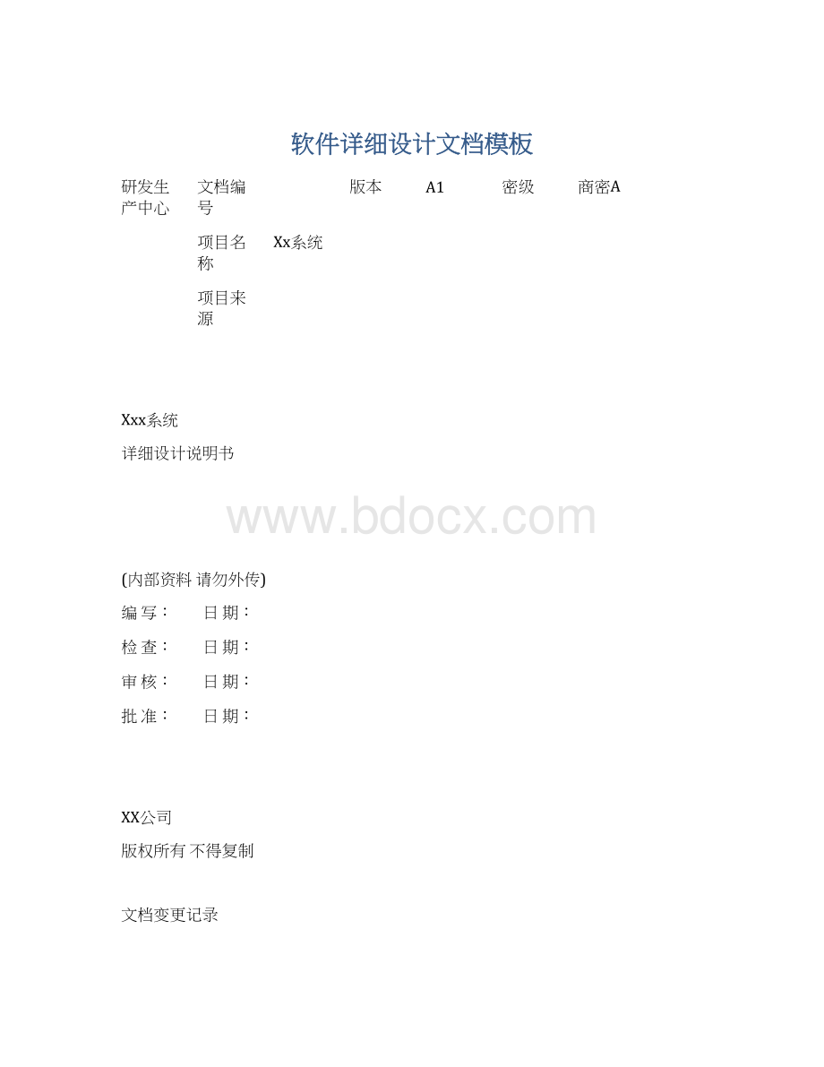 软件详细设计文档模板Word格式文档下载.docx_第1页