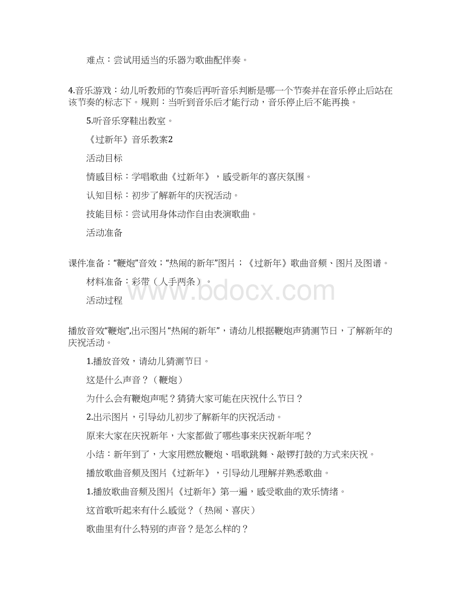 《过新年》音乐教案.docx_第2页