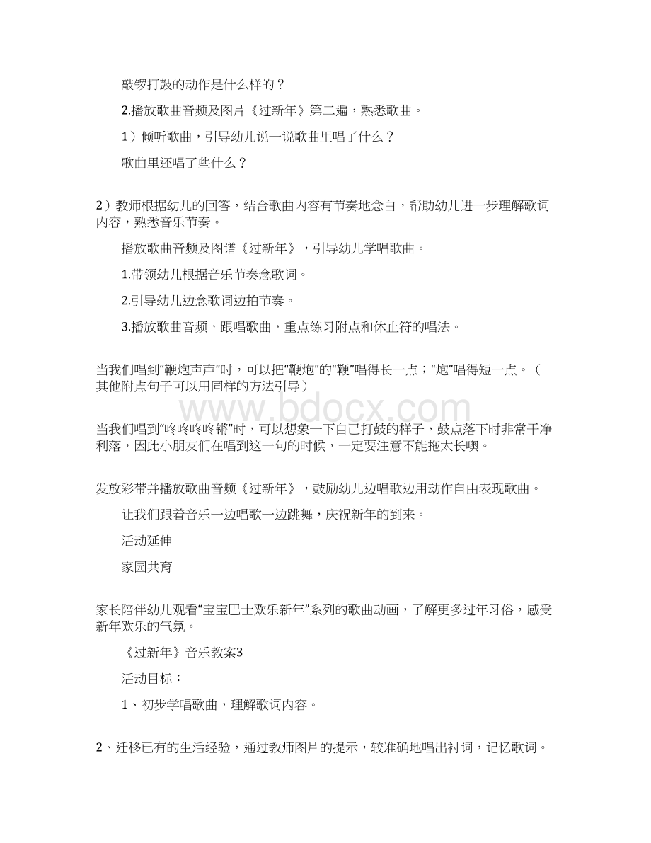 《过新年》音乐教案.docx_第3页