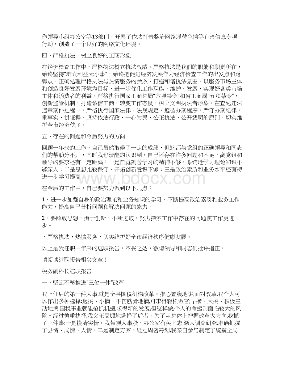 副科长述职报告4篇与办事处人员辞职报告汇编.docx_第3页