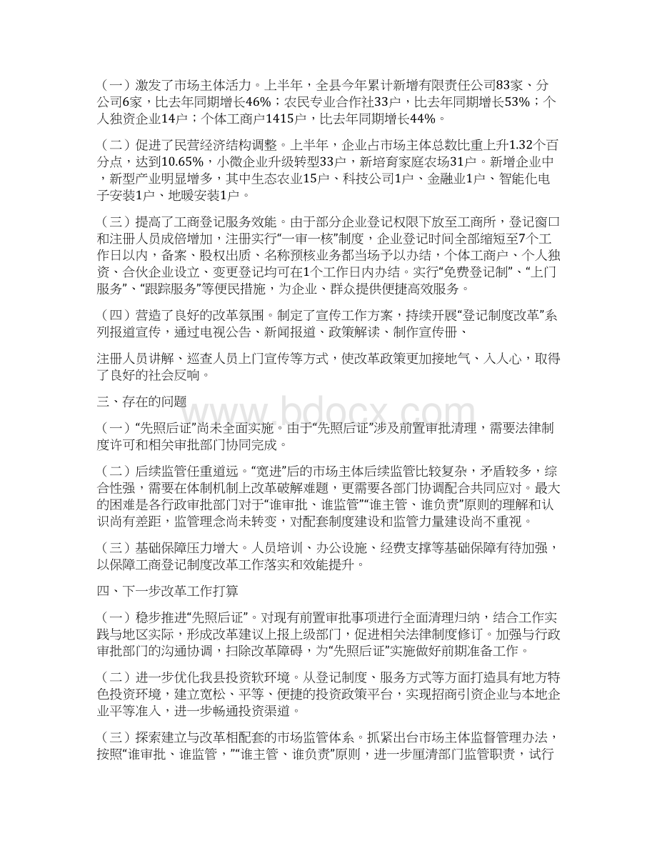 工商登记制度改革工作报告与工商管理 实习报告汇编.docx_第2页