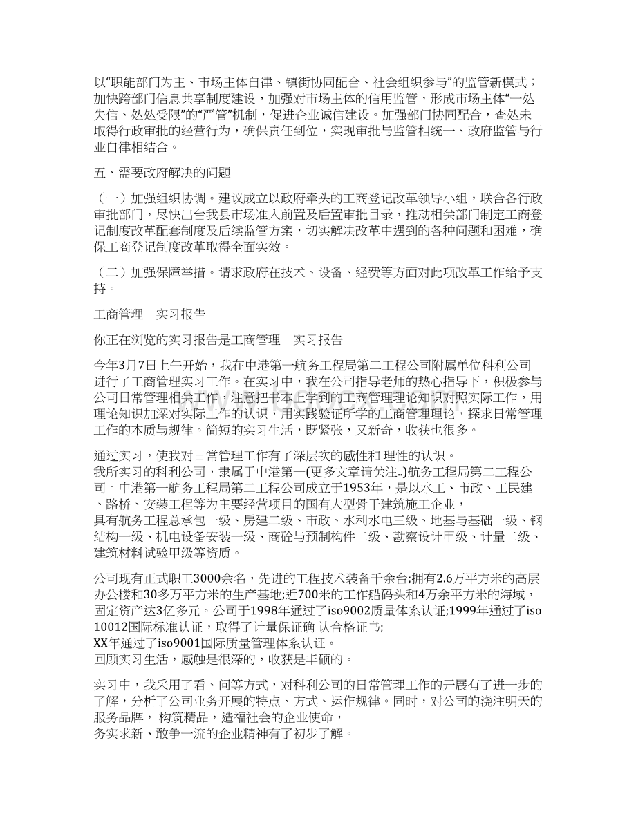 工商登记制度改革工作报告与工商管理 实习报告汇编.docx_第3页