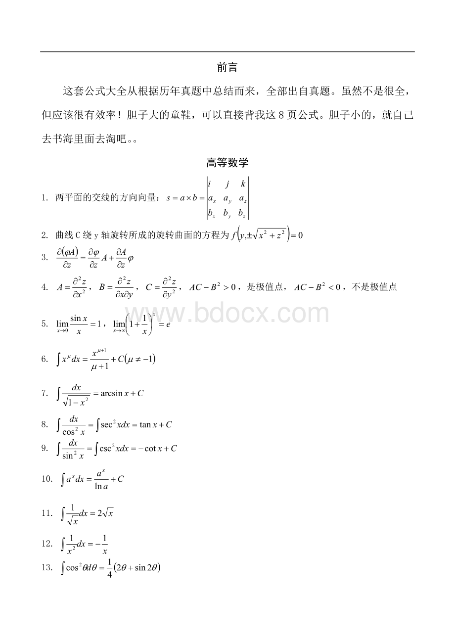 公共基础公式总结Word下载.doc_第1页