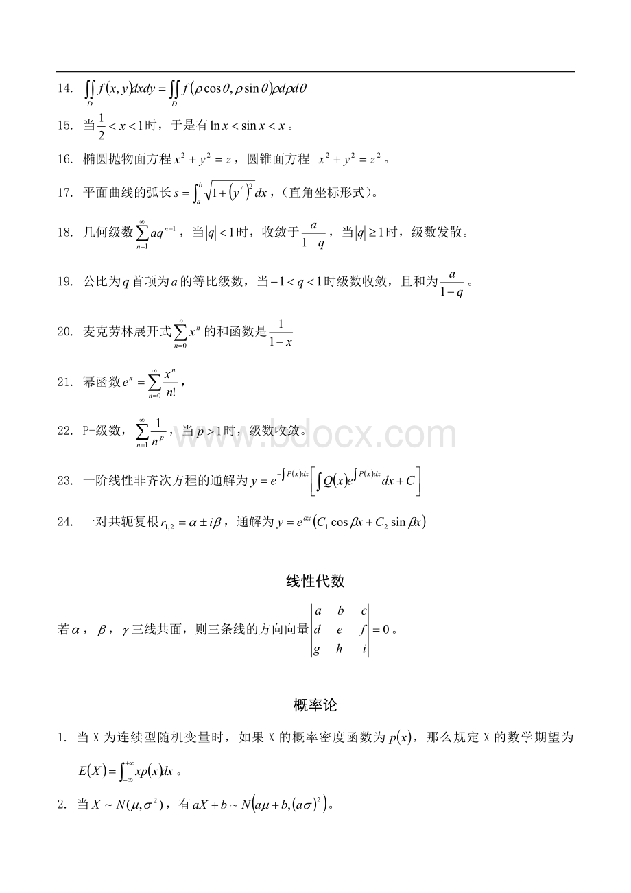 公共基础公式总结Word下载.doc_第2页