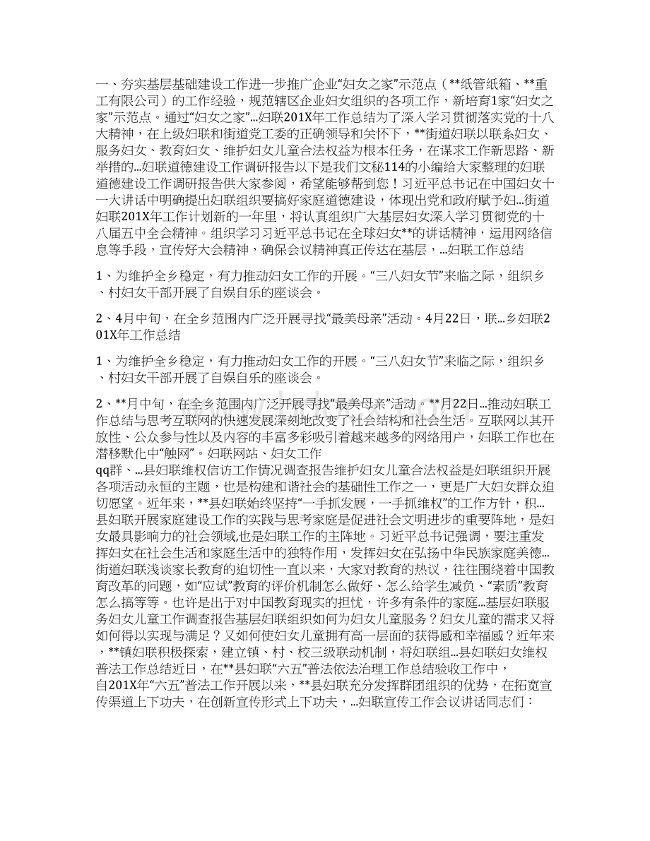 妇联相关范文Word格式.docx_第2页