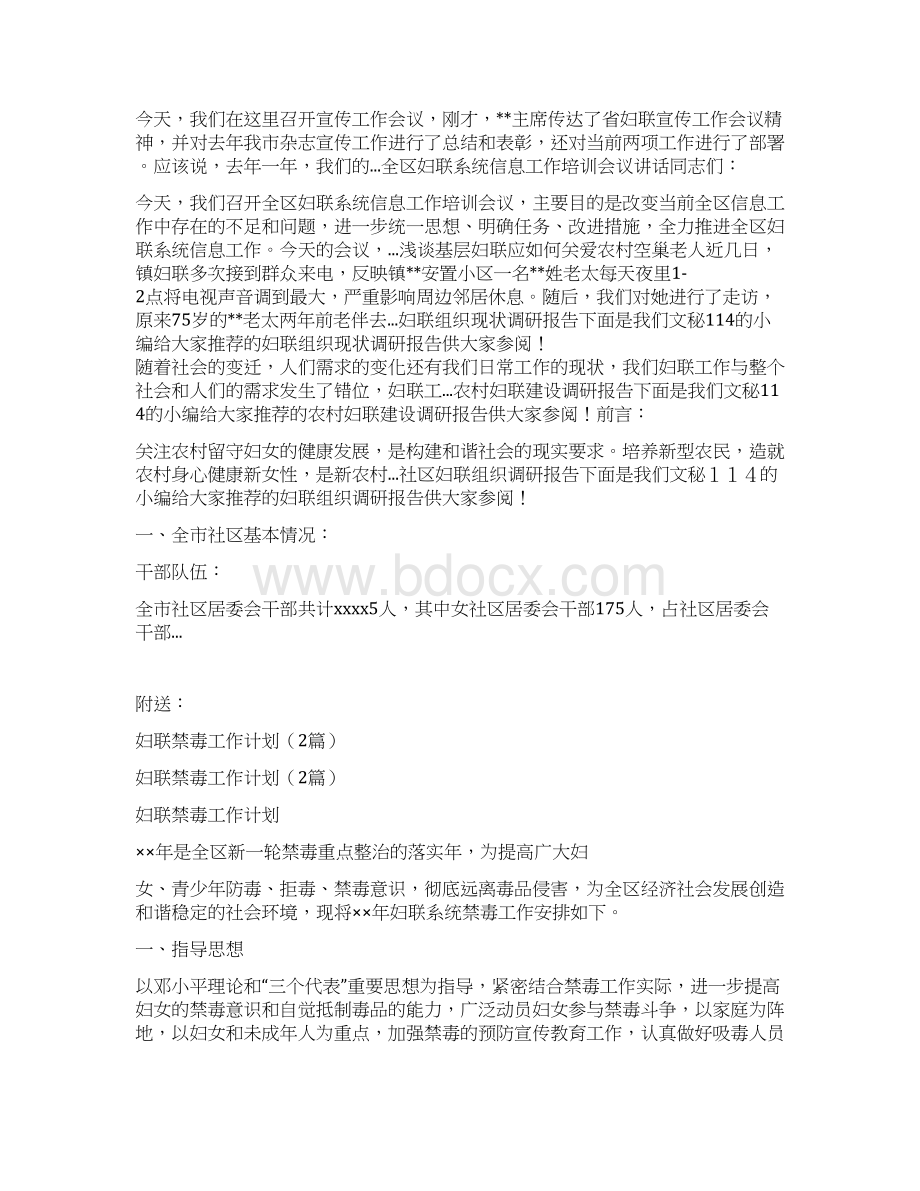 妇联相关范文Word格式.docx_第3页