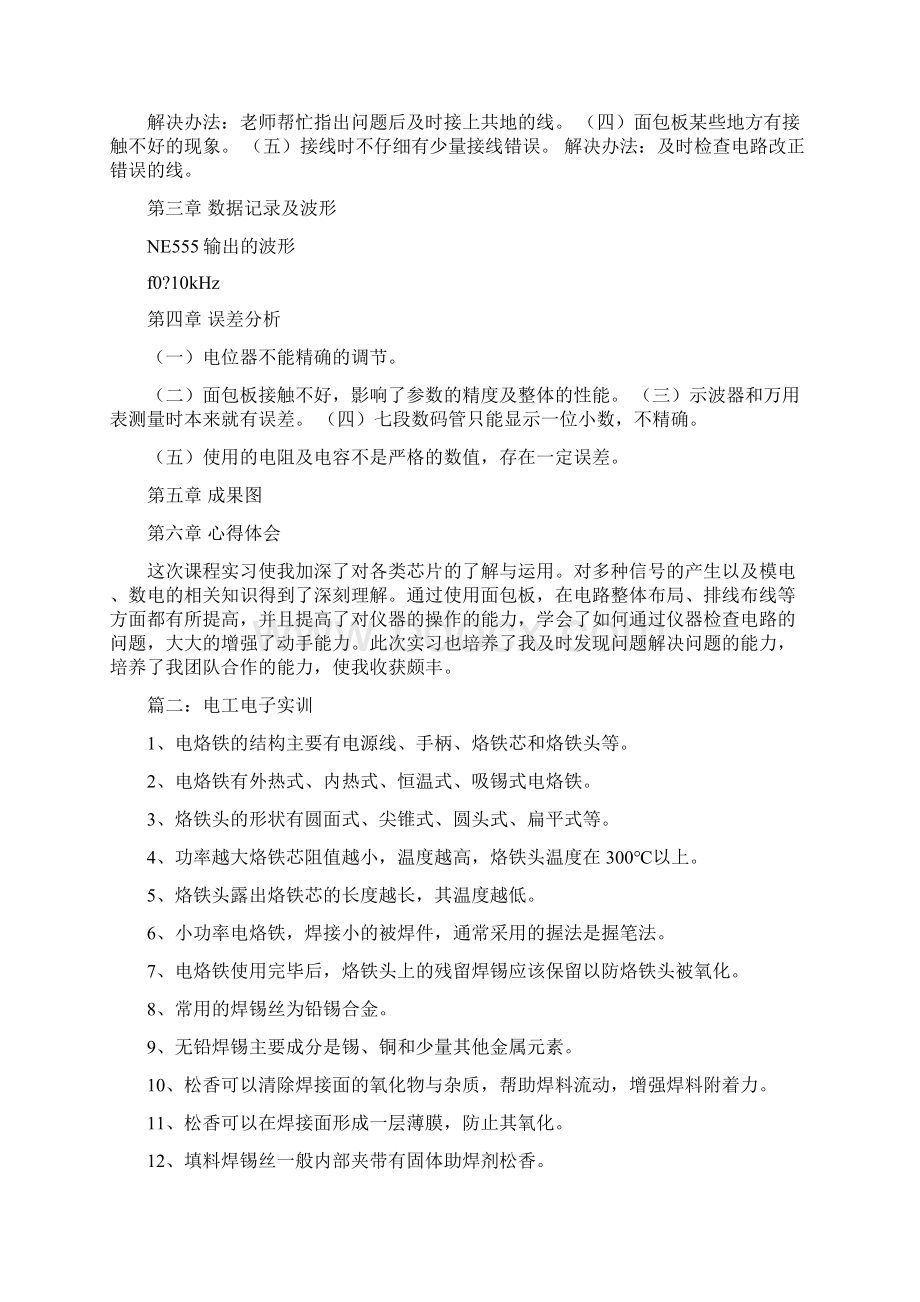 推荐下载实习题目面包板接线练习精选word文档 13页.docx_第2页