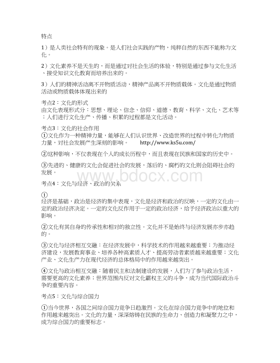 高考一轮政治复习资料文化生活.docx_第3页