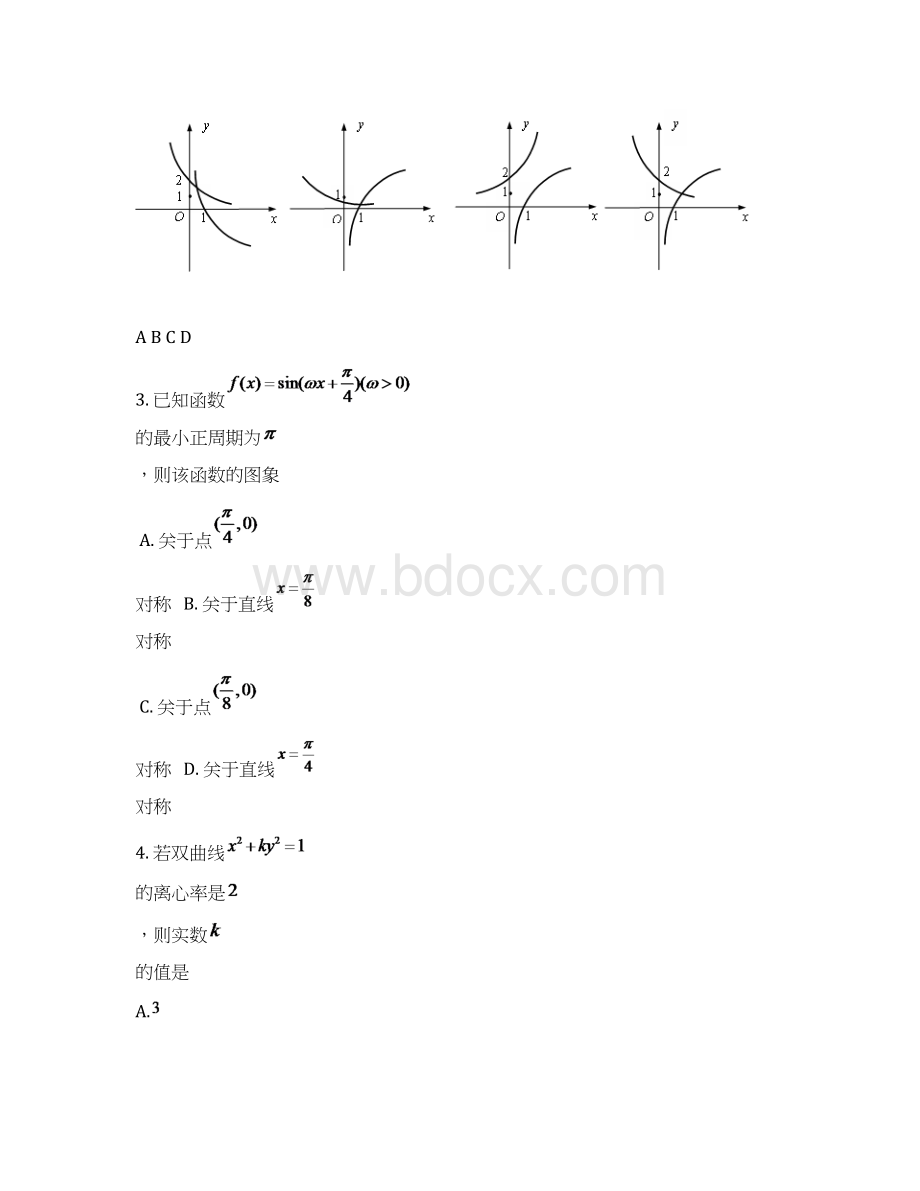 届北京市东城区普通校高三联考零模理科数学试题.docx_第2页