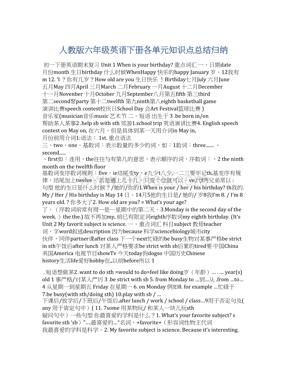 人教版六年级英语下册各单元知识点总结归纳文档格式.docx_第1页