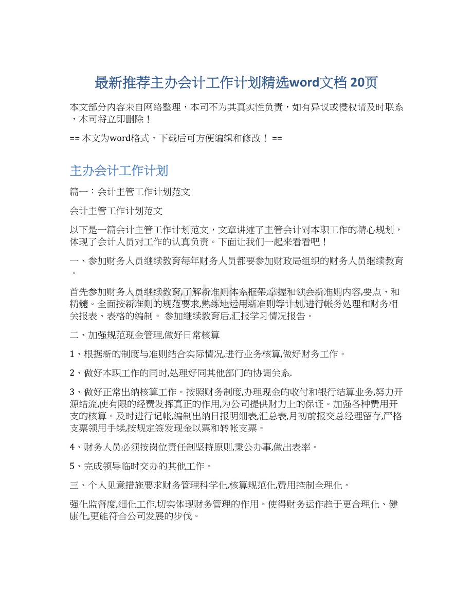 最新推荐主办会计工作计划精选word文档 20页.docx_第1页