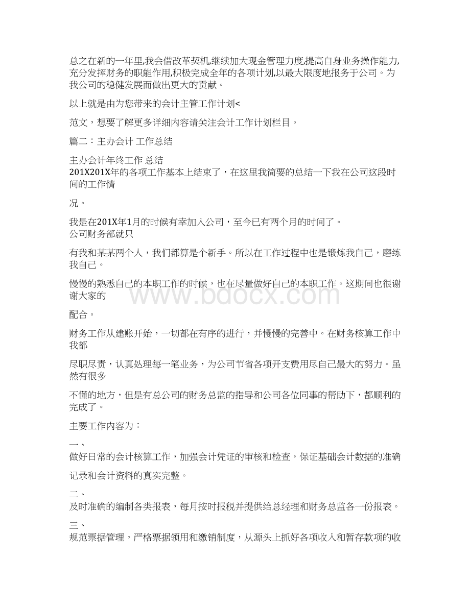 最新推荐主办会计工作计划精选word文档 20页.docx_第2页