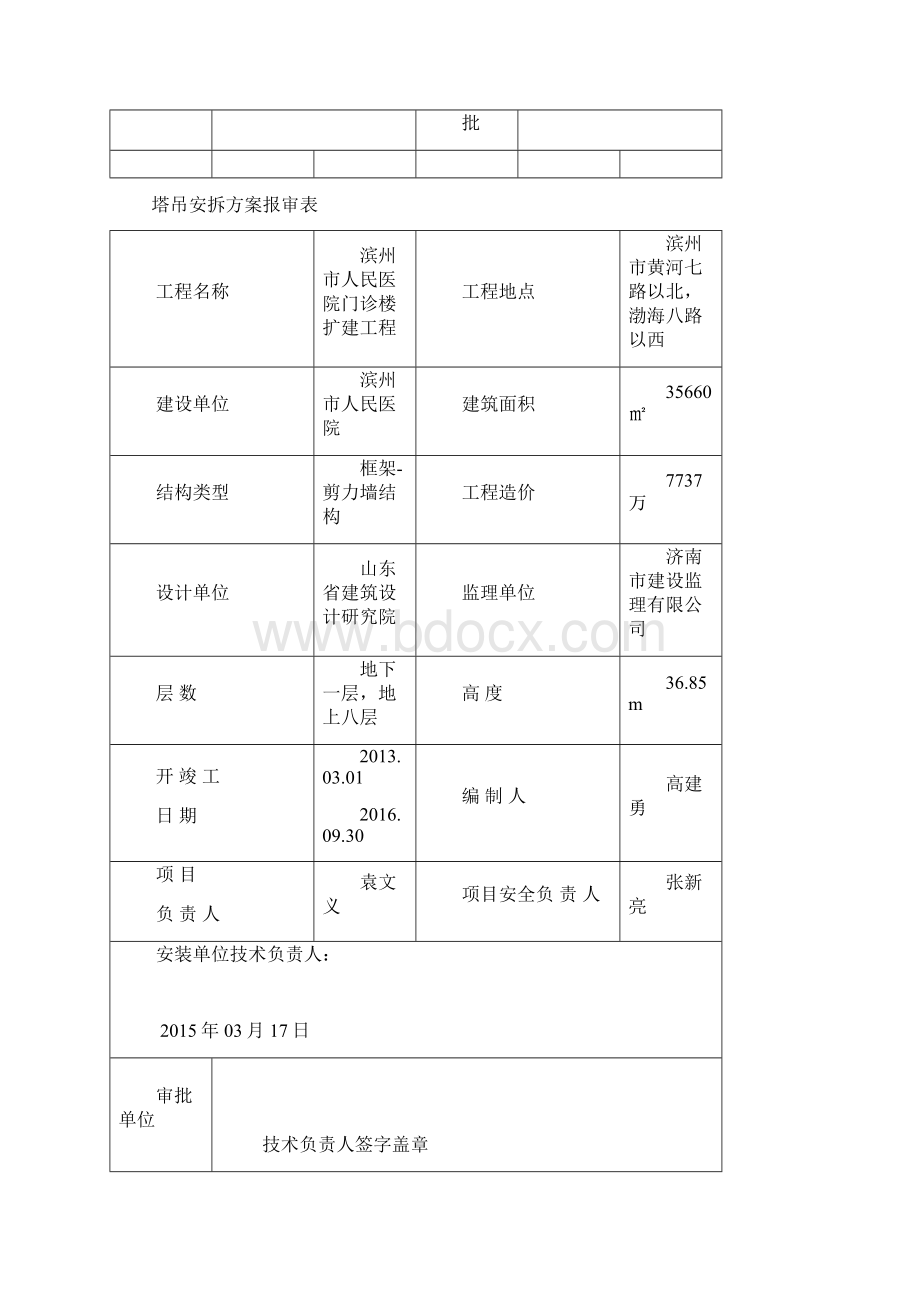 塔吊安装拆卸施工.docx_第3页